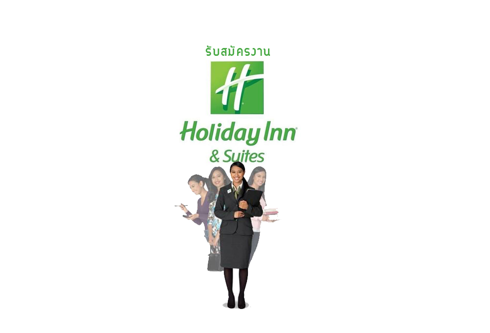 Holiday Inn & Suites Rayong City Centre  รับสมัครทีมงานสายเลือดใหม่ ไฟแรง