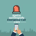Emergency-Call-Rayong