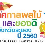 Rayong-Fruit-Festival-2017