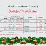 Chantaburi Miracle Christmas 2017 01