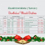 Chantaburi Miracle Christmas 2017 02
